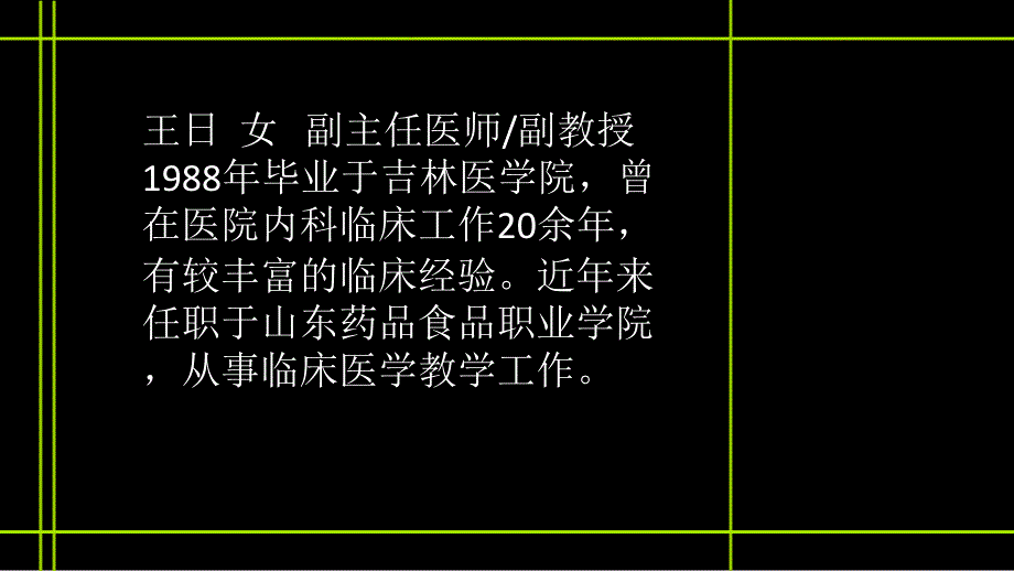 慢性支气管炎并阻塞性肺气肿治疗及案例分析_第1页