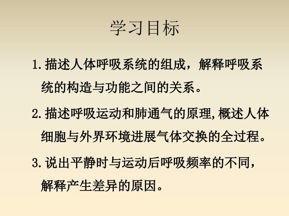 北师大版七年级生物下册102人体细胞获得氧气的过程_第1页