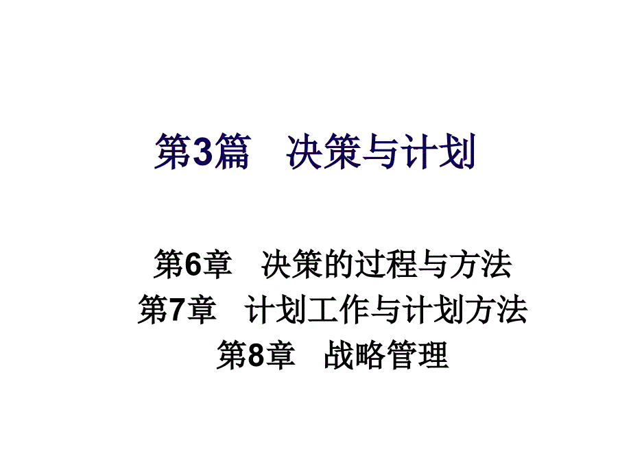 决策的过程与方法_第1页