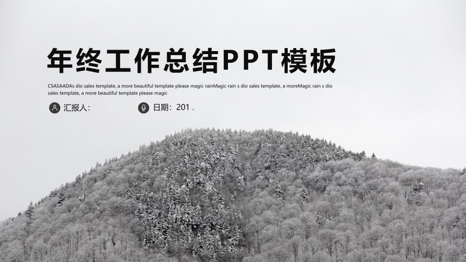 简约创意年终工作总结PPT模板课件_第1页