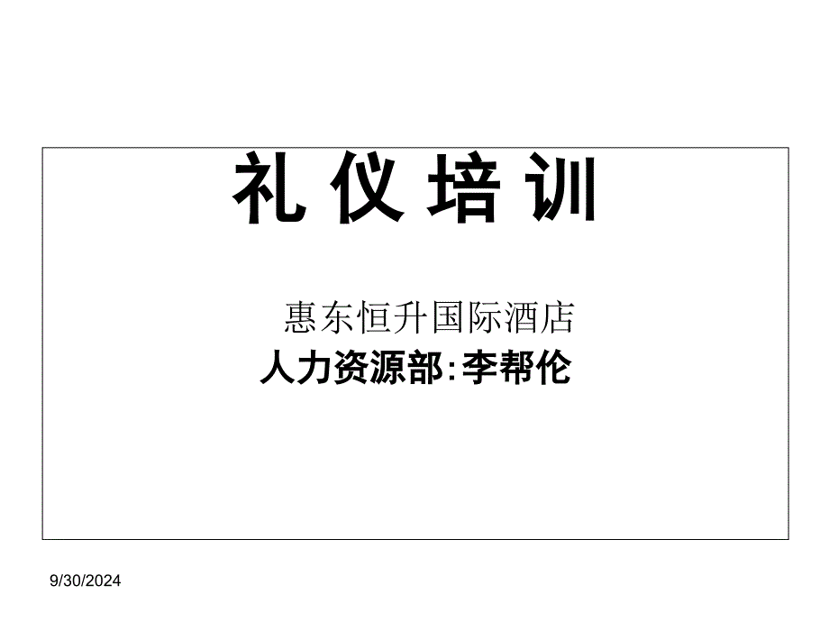 保安礼仪培训_第1页