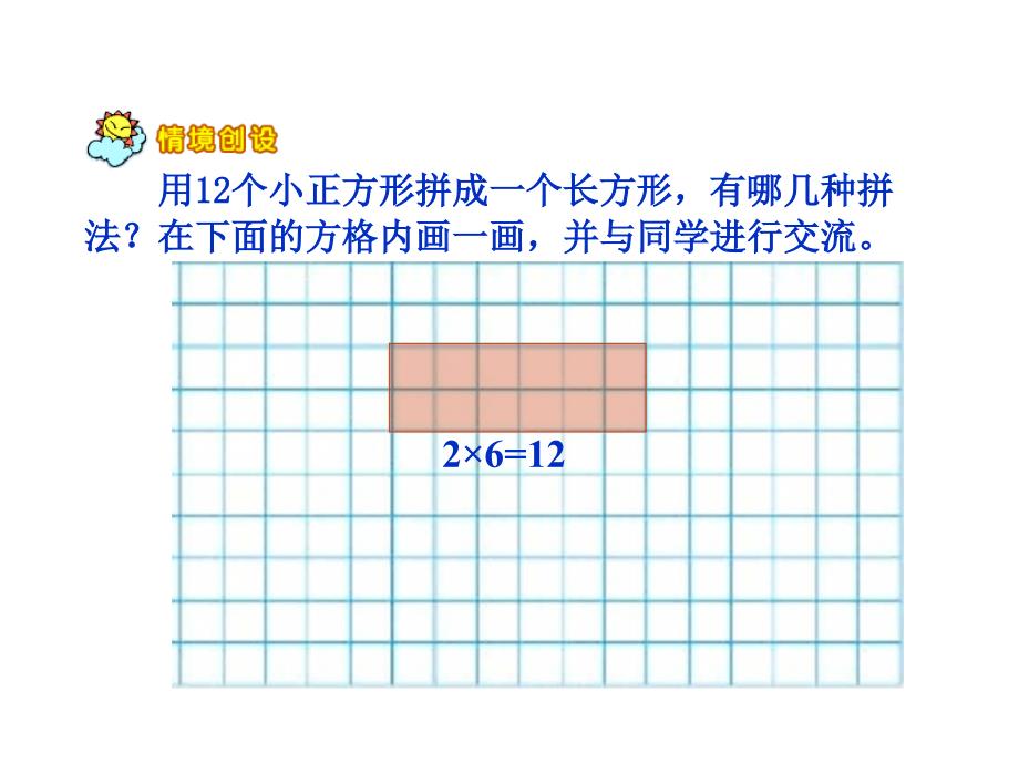 北师大版小学五年级数学上册找因数优质课课件_第1页