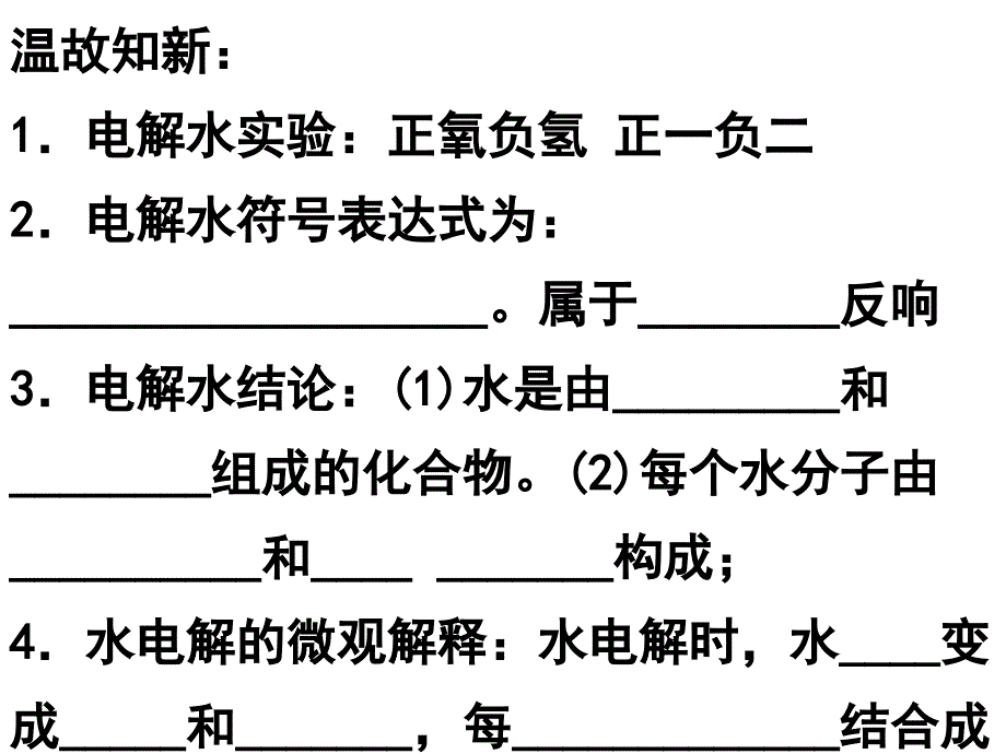 化学水的组成第二课时_第1页