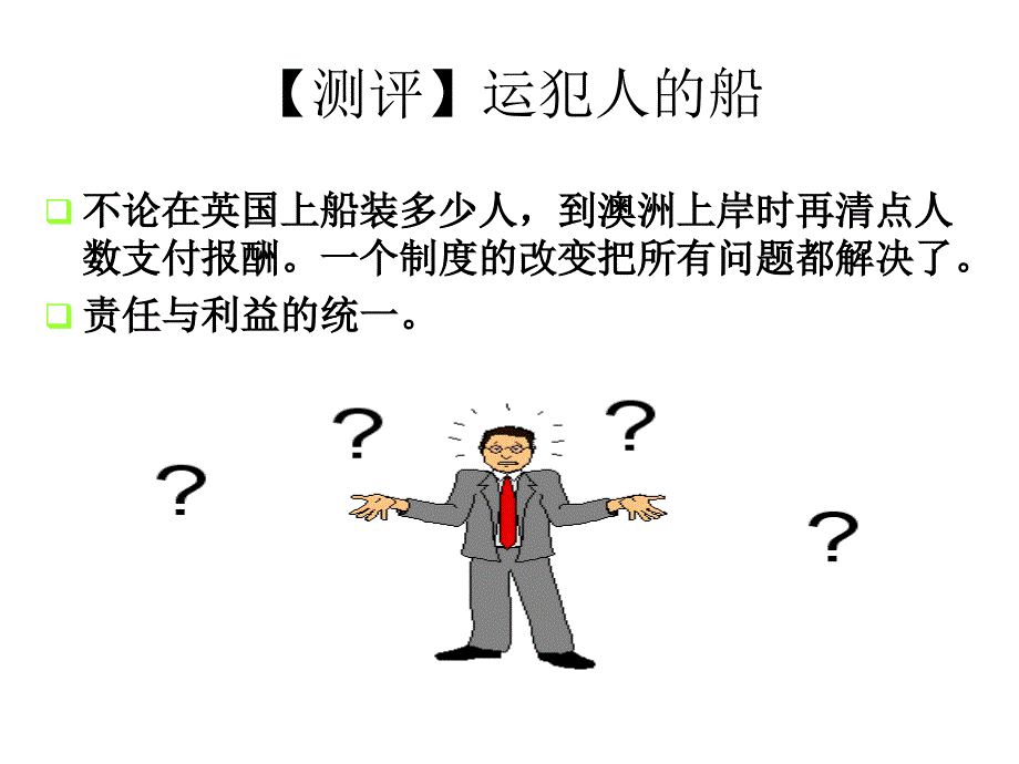 管理学课件管理层次与幅度_第1页