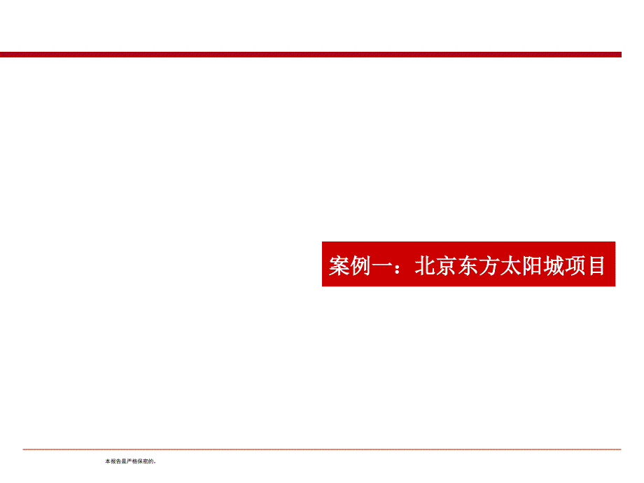 老年公寓案例分析及规划设计建议_第1页