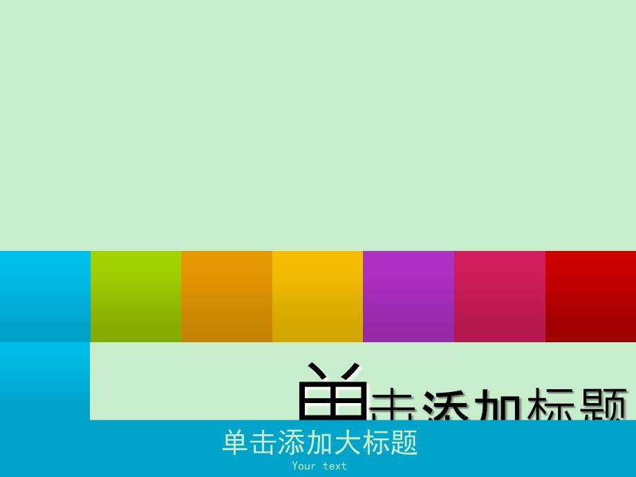 超炫酷动感七方块动态商务课题研究动态模板_第1页