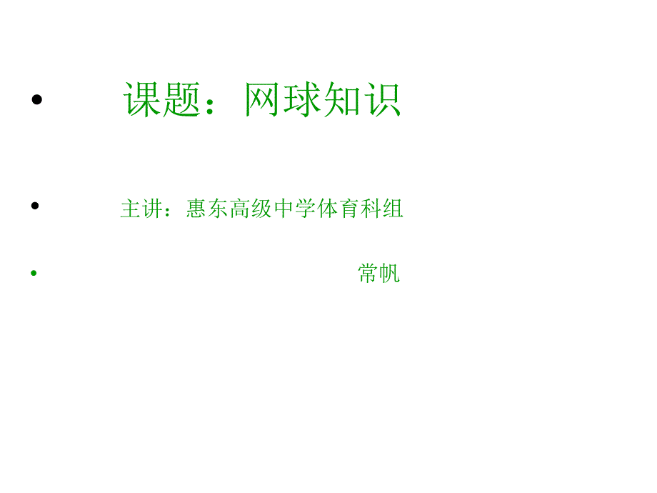 网球知识课件_第1页