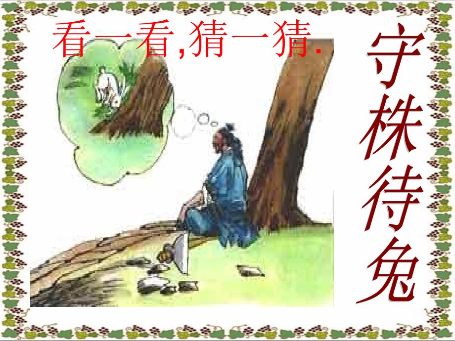 赫耳墨斯和雕像者课件_第1页