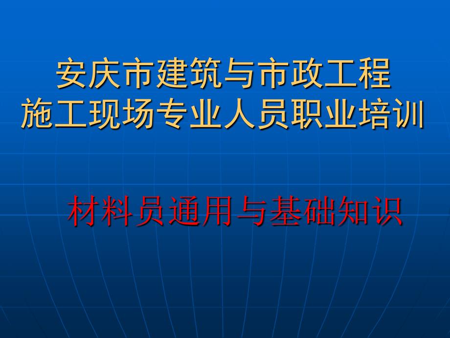 材料员通用与基础第一二五章_第1页