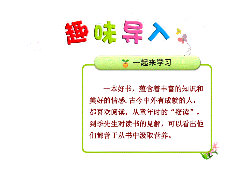 走遍天下书为侣课件最新人教版_第1页