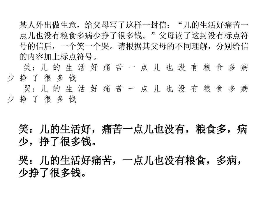 通用版六年级语文下册《标点符号》专项复习教学ppt课件_第1页