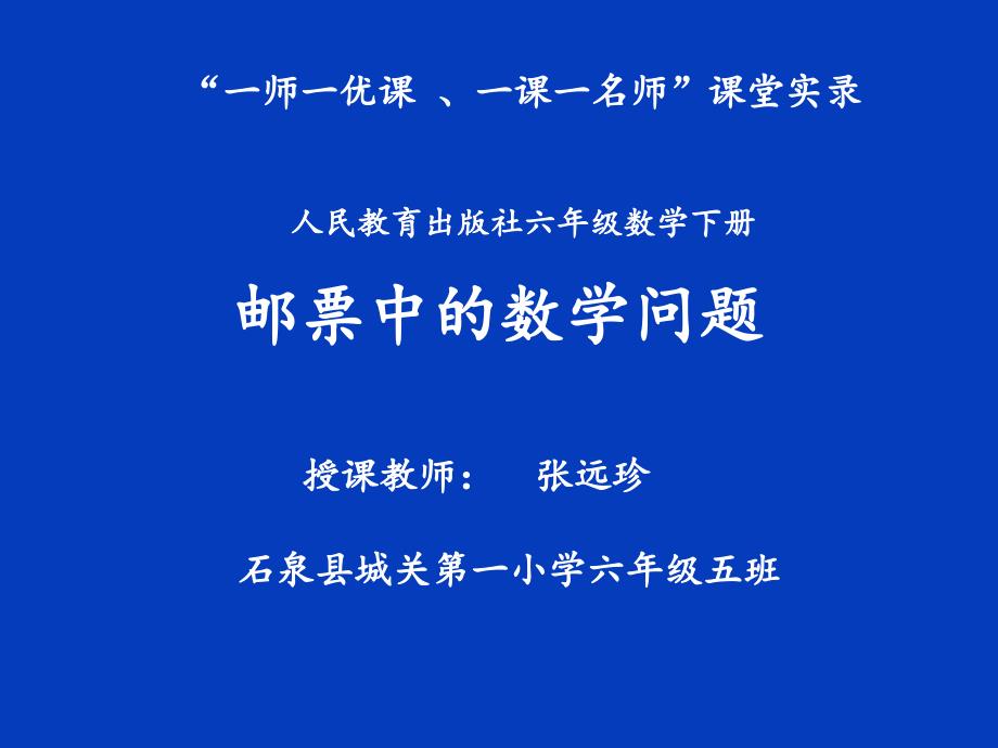 邮票中的数学问题(省一等奖)课件_第1页