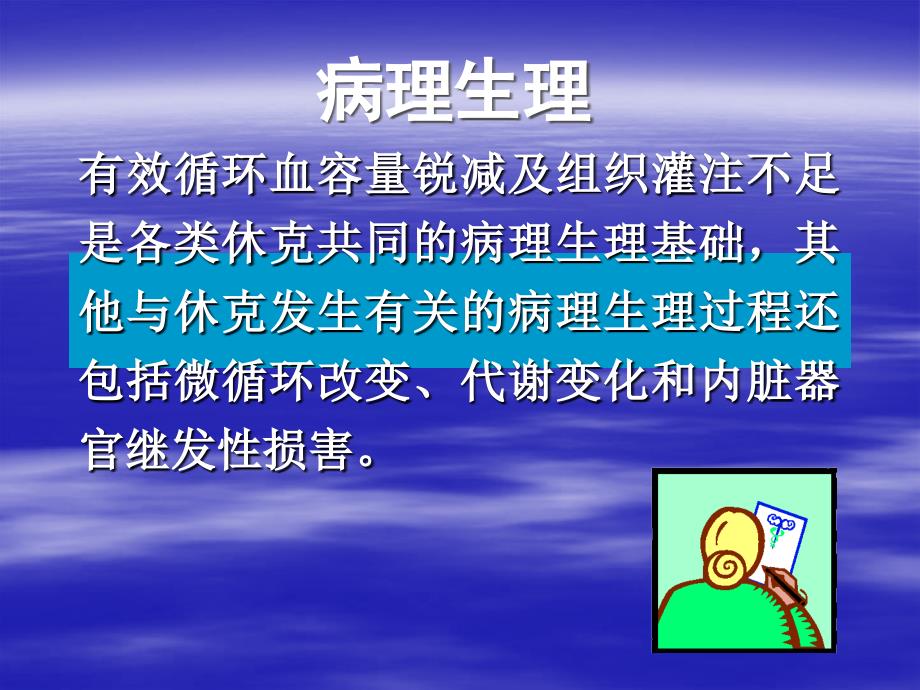 有效循环血容量锐减与组织灌注不足是各类休克共同病理_第1页