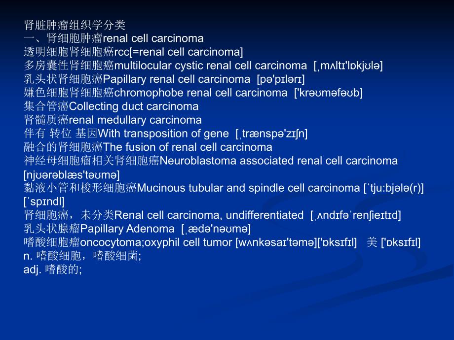 泌尿系统疾病英文单词资料_第1页