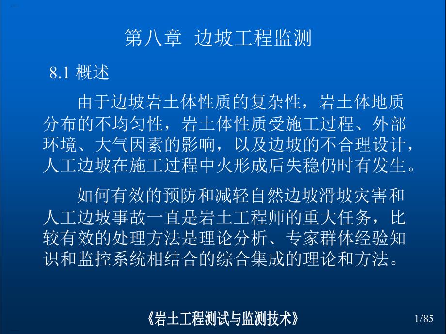 边坡工程监测培训ppt课件_第1页