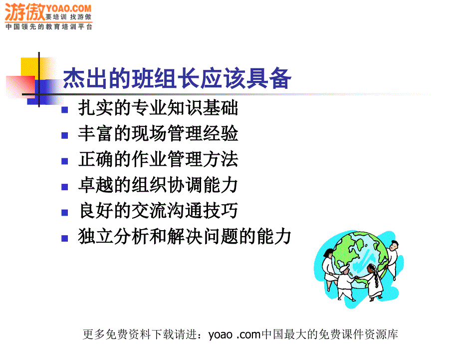 车间班组长管理实务（PPT 76页）_第1页