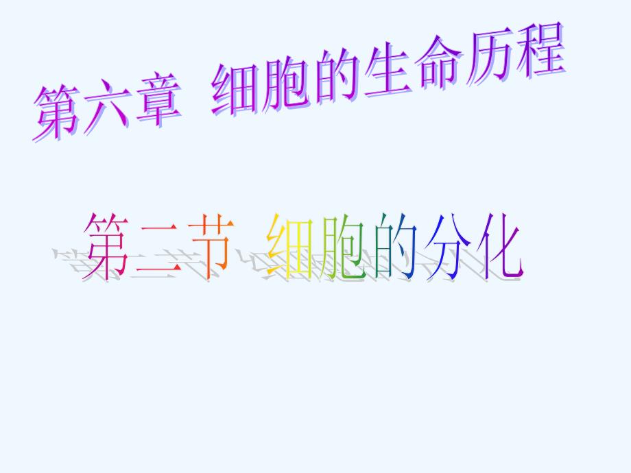 正常人红细胞寿命为d白细胞寿命为d这些血_第1页