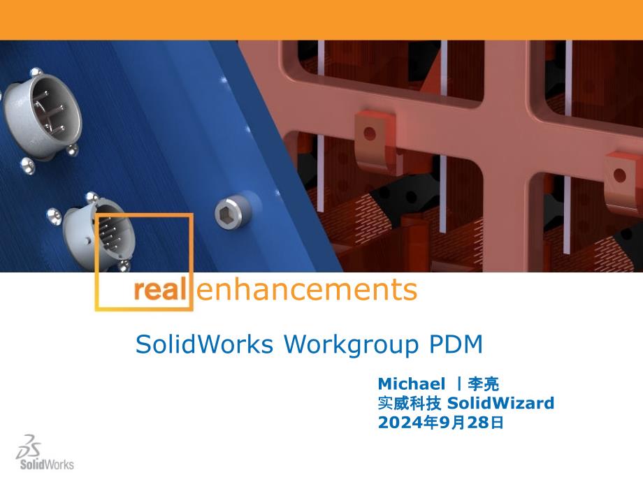 产品数据管理_SolidWorks Workgroup PDM_第1页