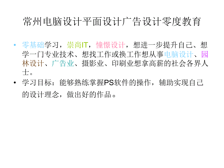 常州平面设计版式设计色彩构成在PS中的运用_第1页