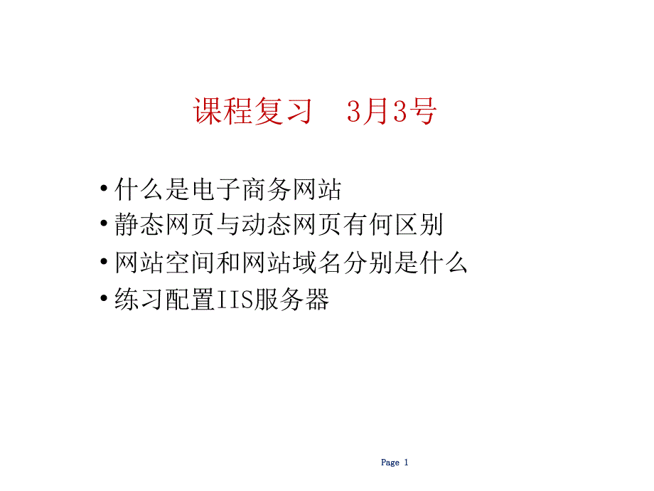 电子商务系统的框架结构与体系结构_第1页