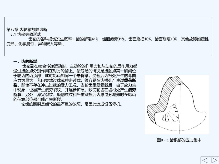 机械故障诊断技术齿轮箱故障诊断_第1页