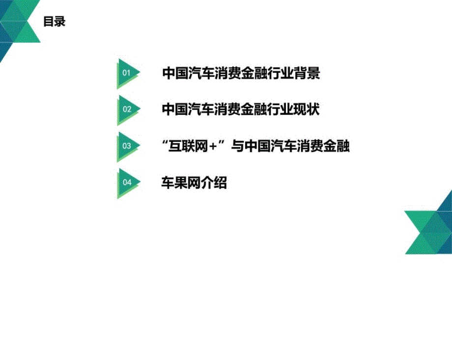 车果网诞生记_第1页