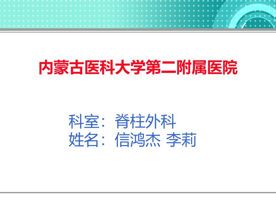 常见骨科护理安全隐患及对策 课件_第1页