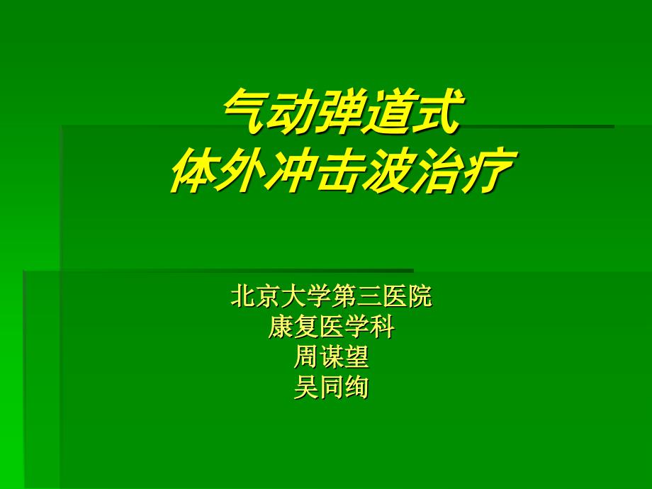 气动弹道式讲稿给_第1页