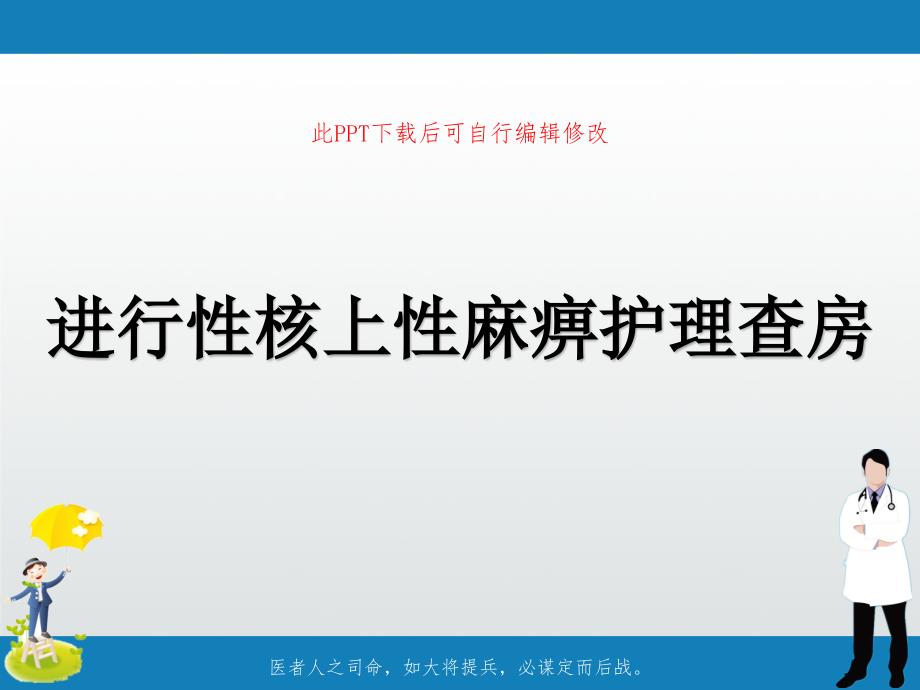 进行性核上性麻痹护理查房课件_第1页