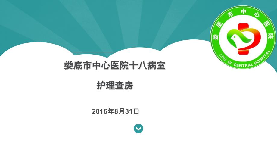 瓣膜性心脏病护理查房_第1页