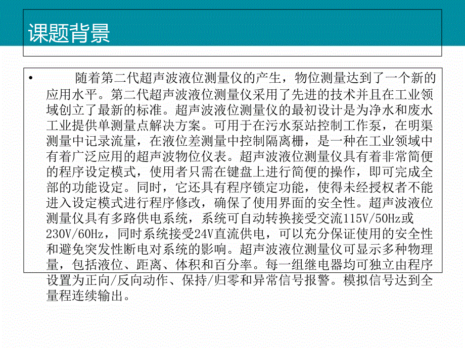 超声波液位测量计的设计_第1页