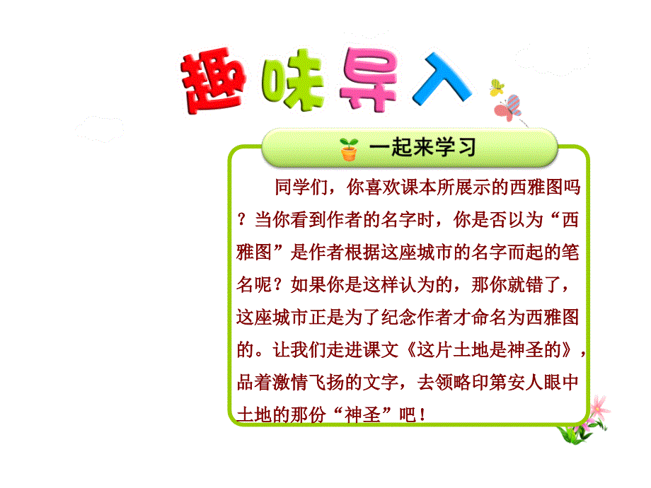 这片土地是神圣的课件最新人教版_第1页