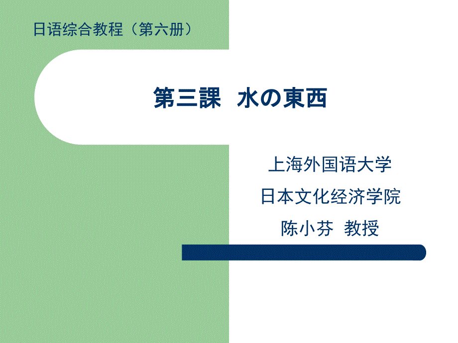 高级日语第六册lesson3_第1页