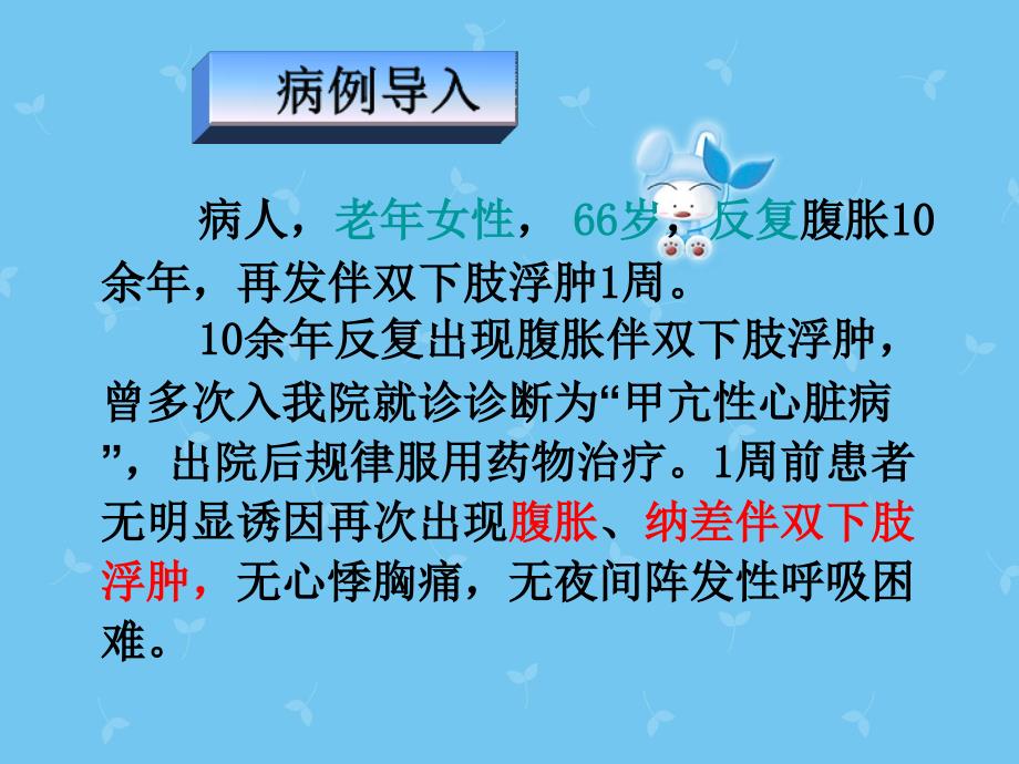 甲亢性心脏病病例讨论ppt课件PPT文档_第1页