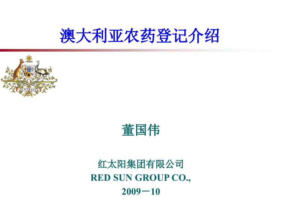 澳大利亚农药登记_第1页