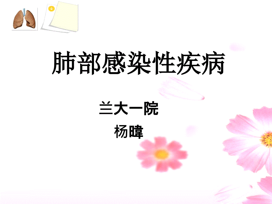 肺炎病人的护理 课件_第1页