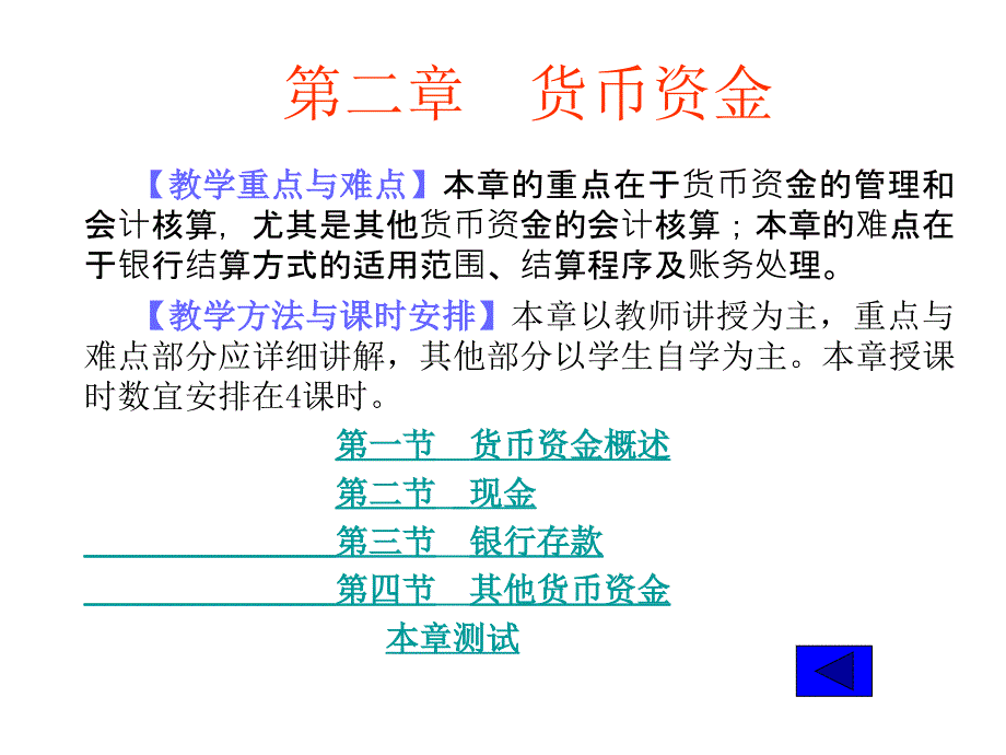 货币资金其他货币资金课件_第1页