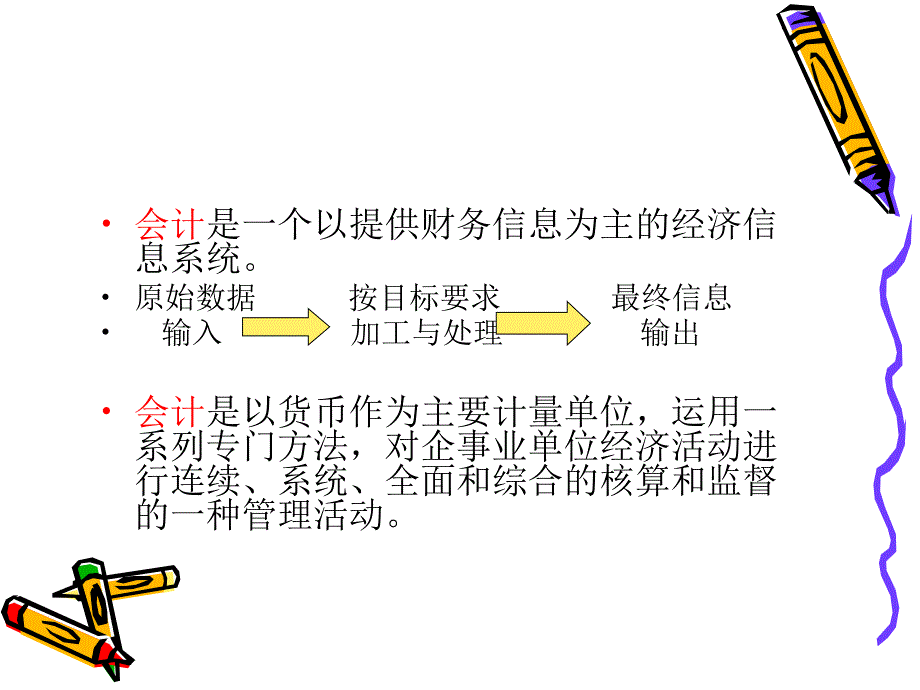 财务会计基础知识_第1页