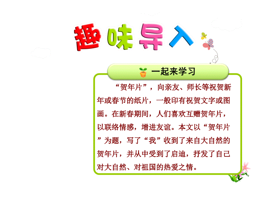 贺年片课件最新北师大版_第1页