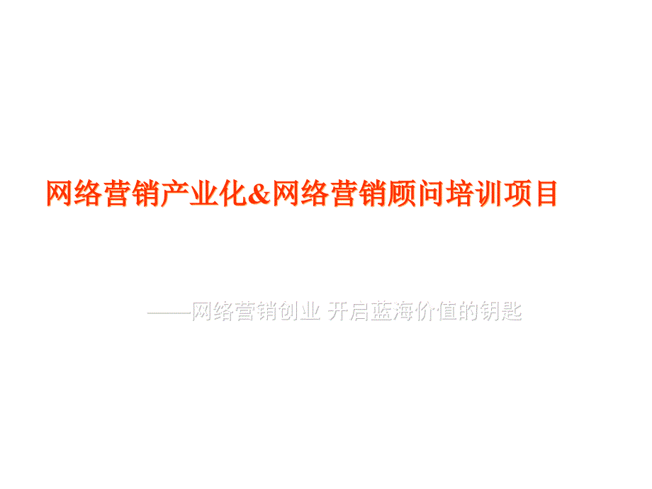 某项目商业计划书框架_第1页