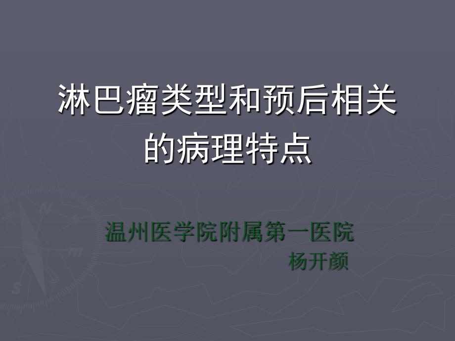 淋巴瘤心脑血管药理食管癌放疗增敏_第1页