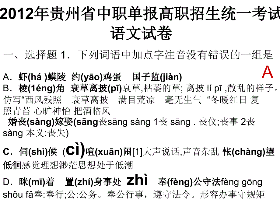 贵州省中职单报高职讲析解析课件_第1页