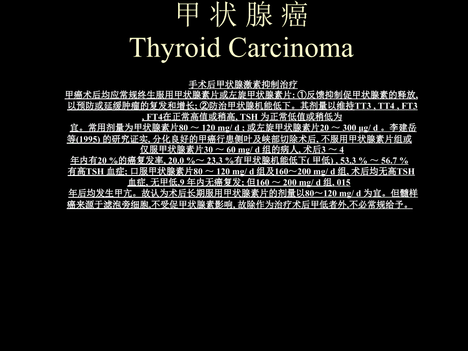 甲状腺癌中文幻灯776194_第1页