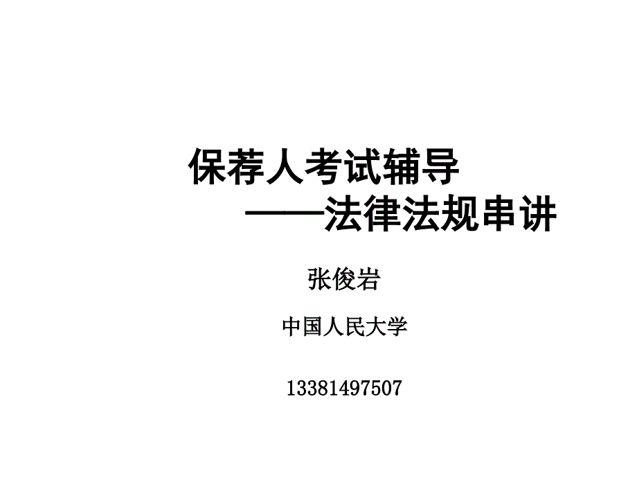 民法、民事诉讼法、仲裁法_第1页