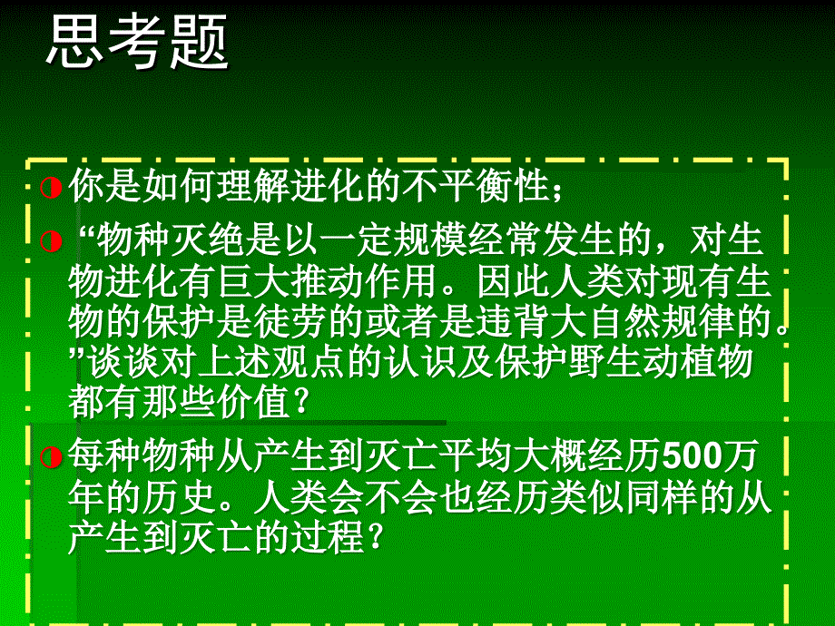 进化生物学第9章生物遗传系统的进化电子教案课件_第1页