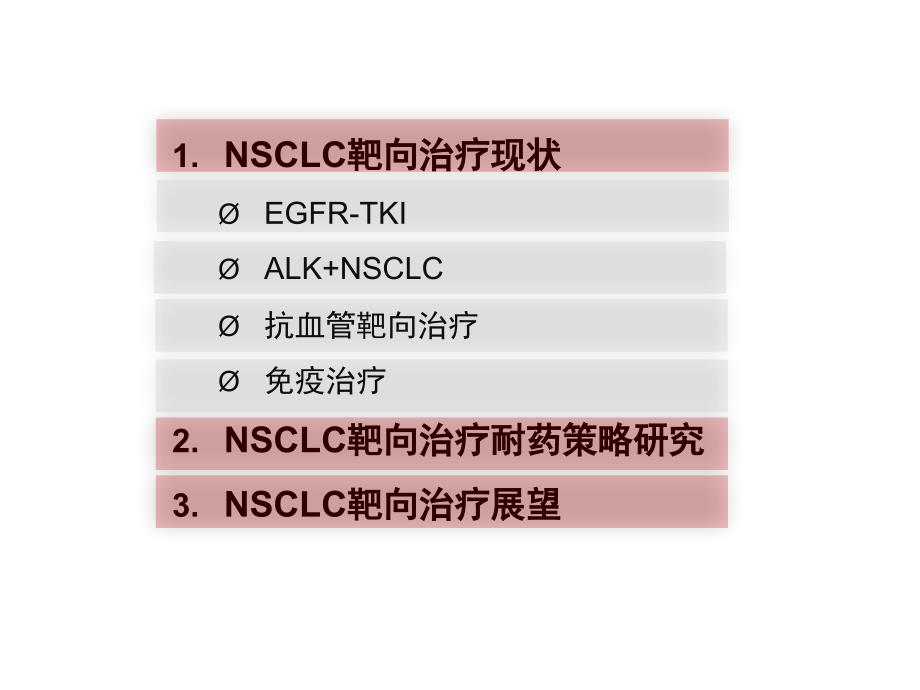 河南省肿瘤医院刘杰nsclc靶向治疗现状与展望ppt课件PPT文档_第1页