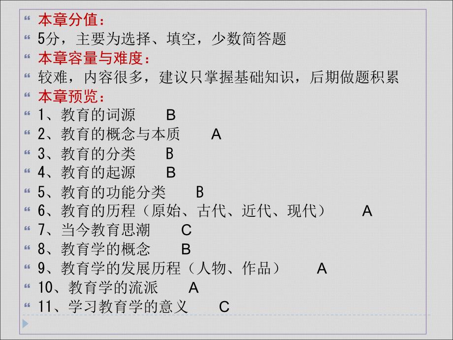 资料招教考试a教育与教育学课件_第1页