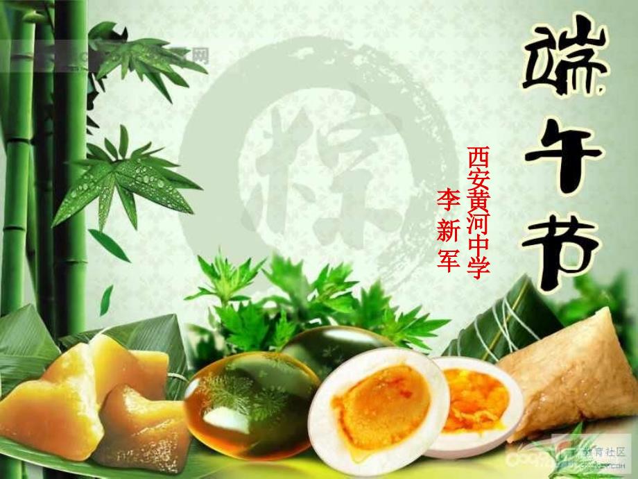 传统节日《端午节》主题班会课件2_第1页