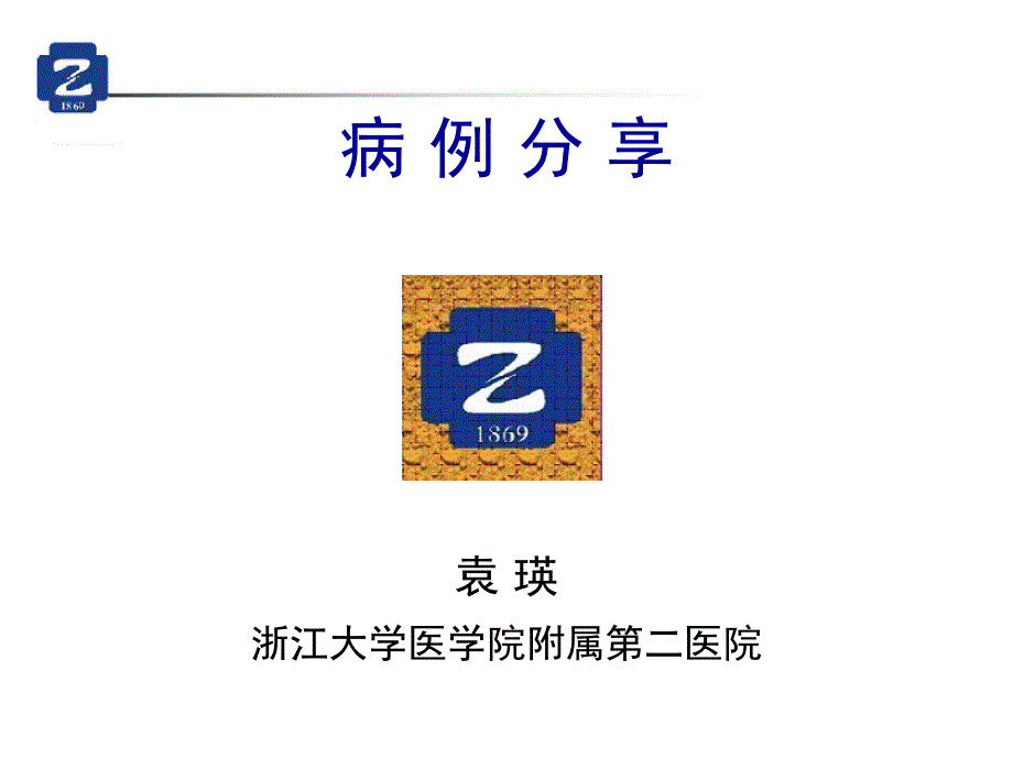 替吉奥胃癌病例zlx_第1页