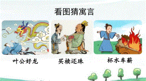 部編人教版三年級下冊語文《快樂讀書吧：小故事大道理》教學(xué)ppt課件